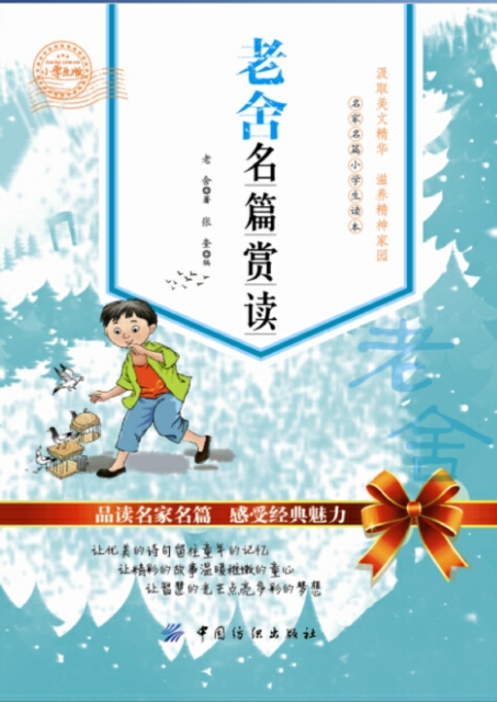 Appreciation of Lao She's Famous Works : Edition for Primary School Students, EPUB eBook
