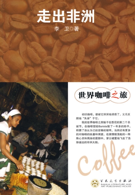Coffee Journey in the World : Walking Out of Africa, EPUB eBook