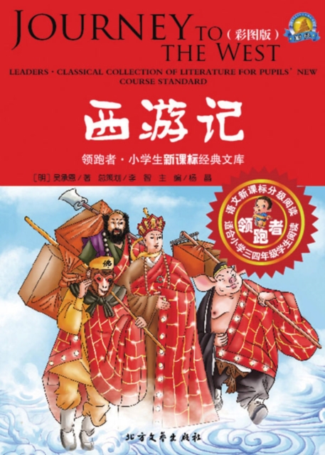 Journey to the West (Color Version), EPUB eBook