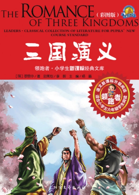 Romance of the Three Kingdoms (Color Version), EPUB eBook