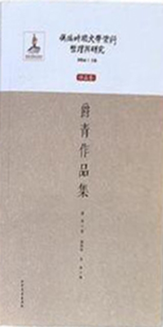 Compilation and Research of Literary Materials in the Pseudo-Manchukuo PeriodWorks Volume Â¢ A Collection of Jue Qing's Works, EPUB eBook