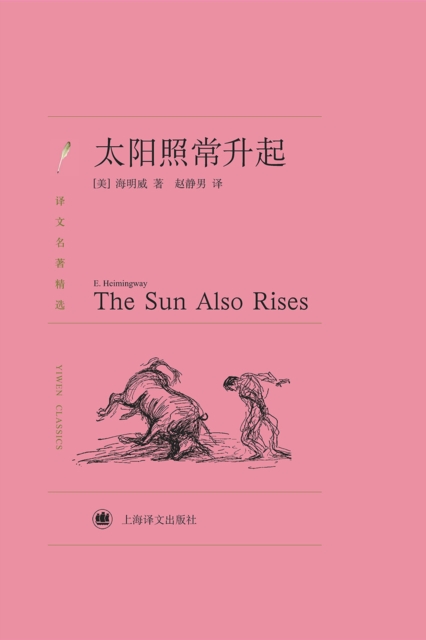 Sun Also Rises, EPUB eBook