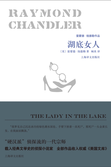 Lady in the Lake, EPUB eBook