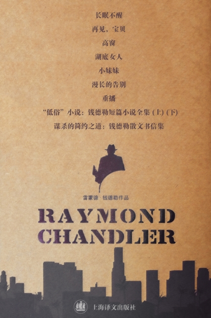 Works of Raymond Chandler (10 Books in Total), EPUB eBook