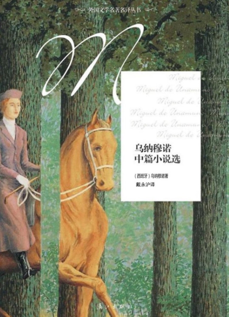 Selected Novelettes of Unamuno, EPUB eBook