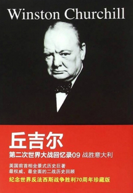 Memoirs of the Second World War by Churchill 9 : Italy Won, EPUB eBook