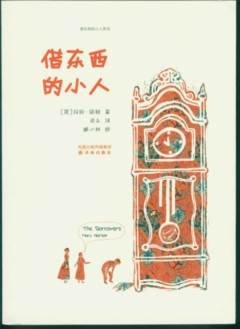 The Borrowers (Mandarin Edition), EPUB eBook
