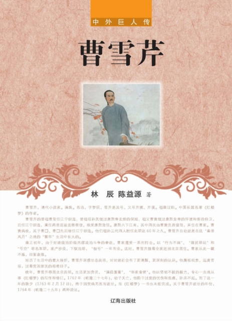 Cao Xueqin, EPUB eBook
