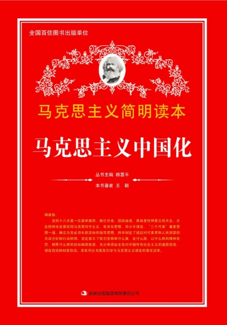 Localization of Marxism in China, EPUB eBook