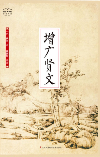 Zeng Guang Xian Wen, EPUB eBook