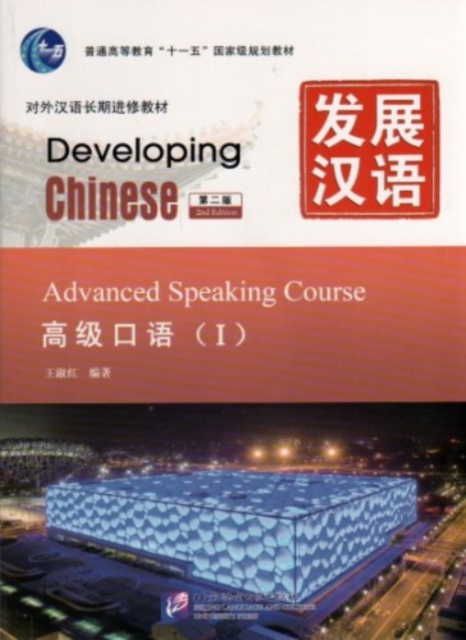 Developing Chinese - Advanced Speaking Course : Vol. 1, Mixed media product Book