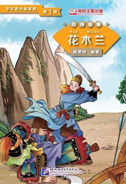 Hua Mulan (Level 1) - Graded Readers for Chinese Language Learners (Folktales) (500 words), Paperback / softback Book