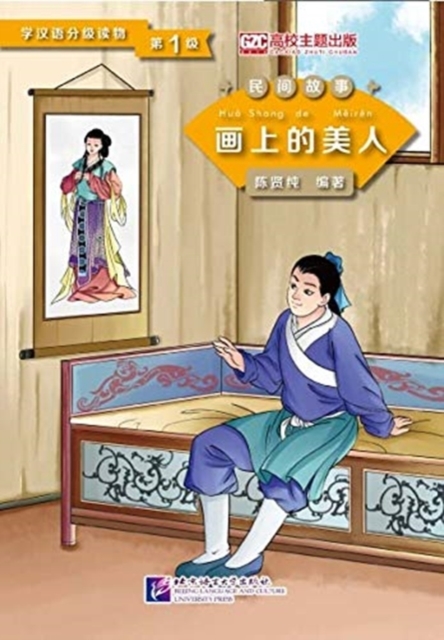 Beauty from the Painting (Level 1) - Graded Readers for Chinese Language Learners (Folktales), Paperback / softback Book