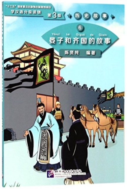 The Story of Yanzi and Kingdom Qi (Level 3) - Graded Readers for Chinese Language Learners (Historical Stories)(1200 words), Paperback / softback Book