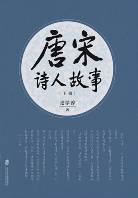 aStories of Poets in Tang and Song Dynasties Volume II, EPUB eBook