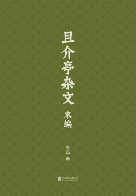 Last edition of Qijieting's essays, EPUB eBook