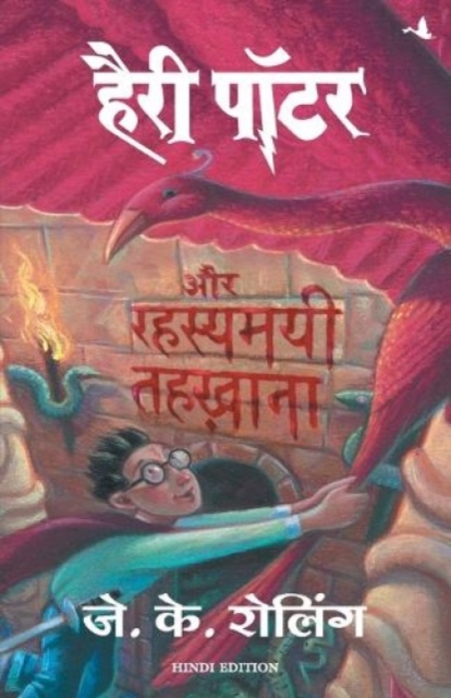 Harry Potter and Rahasyamayee Tehkhana - 2, Paperback / softback Book