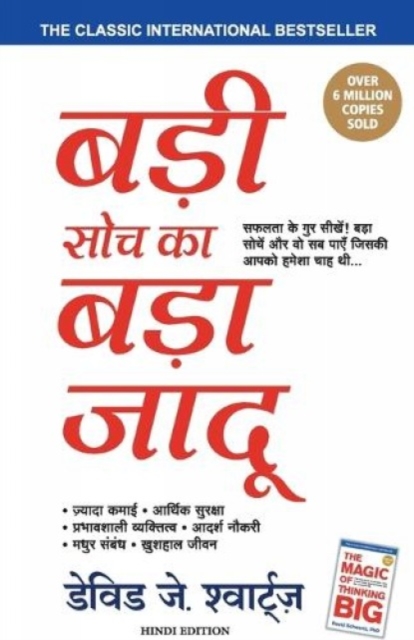 Badi Shoch Ka Bada Jadu, Paperback / softback Book