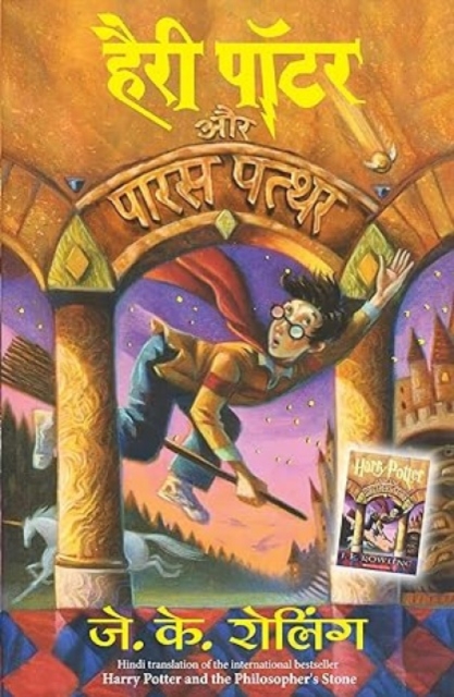 Harry Potter and the Philosopher's Stone, Paperback / softback Book