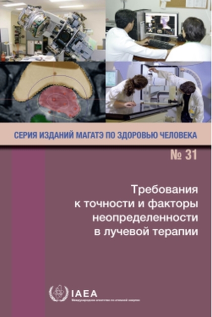 Accuracy Requirements and Uncertainties in Radiotherapy (Russian Edition), Paperback / softback Book