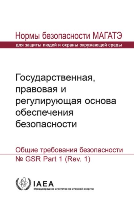 Governmental, Legal and Regulatory Framework for Safety : General Safety Requirements, Paperback / softback Book