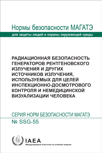 Radiation Safety of X Ray Generators and Other Radiation Sources Used for Inspection Purposes and for Non-medical Human Imaging, EPUB eBook