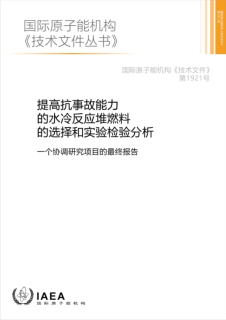 Analysis of Options and Experimental Examination of Fuels for Water Cooled Reactors with Increased Accident Tolerance (ACTOF) (Chinese Edition), Paperback / softback Book