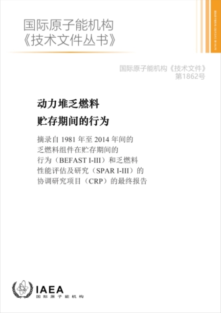 Behaviour of Spent Power Reactor Fuel During Storage (Chinese Edition), Paperback / softback Book