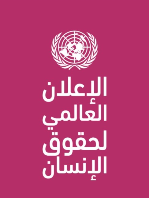 Universal Declaration of Human Rights (Arabic language), Paperback / softback Book