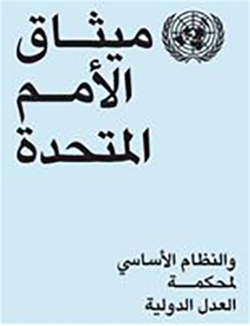 Charter of the United Nations and statute of the International Court of Justice (Arabic language), Paperback / softback Book