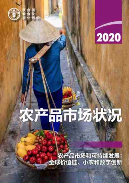 The State of Agricultural Commodity Markets 2020 (Chinese Edition) : Agricultural markets and sustainable development: global value chains, smallholder farmers and digital innovations, Paperback / softback Book