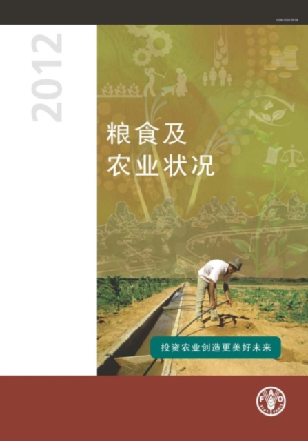 State of Food and Agriculture (SOFA) 2012 : Investing in Agriculture for a Better Future (Chinese Edition), Paperback / softback Book