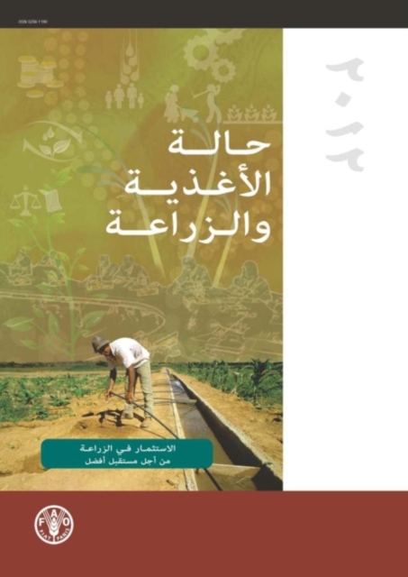 State of Food and Agriculture (SOFA) 2012 : Investing in Agriculture for a Better Future (Arabic Edition), Paperback / softback Book