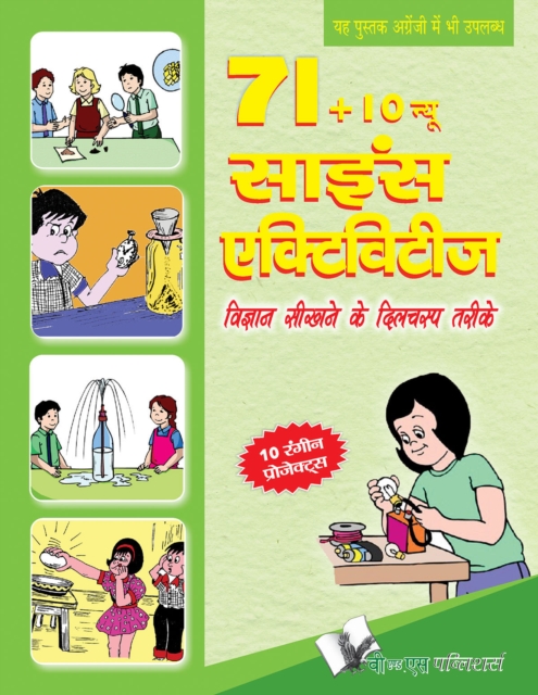 71+10 NEW SCIENCE ACTIVITIES (Hindi), EPUB eBook