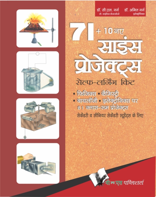 71+10 NEW SCIENCE PROJECTS (Hindi), EPUB eBook