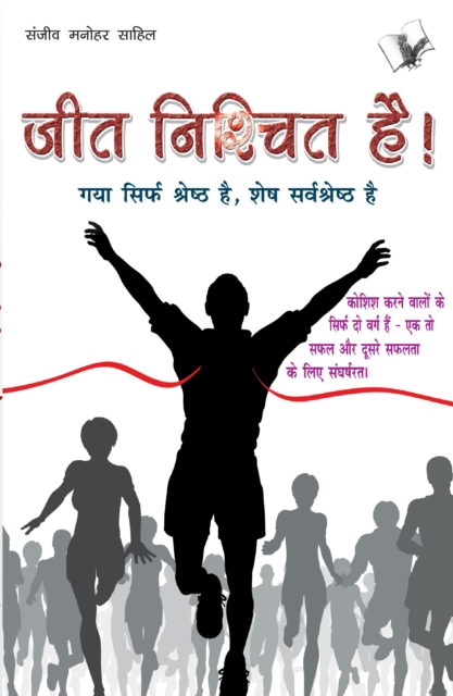 JEET NISHCHIT HAI (Hindi), EPUB eBook