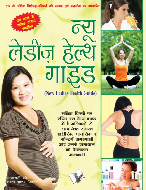 NEW LADIES HEALTH GUIDE (Hindi), EPUB eBook