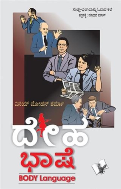 Body Language (Kannada), PDF eBook