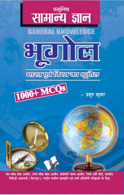 Objective General Knowledge Geography Hindi, PDF eBook