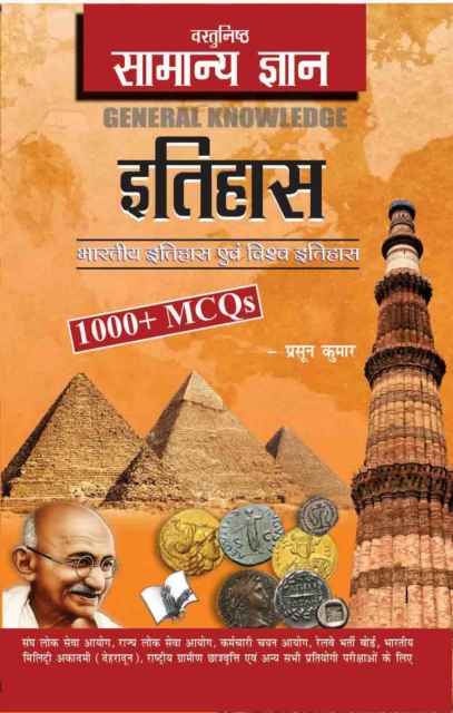 Objective General Knowledge History Hindi, PDF eBook