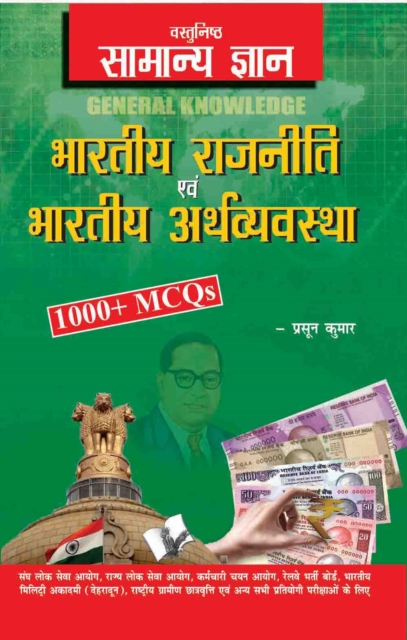 Objective General Knowledge Indian Polity And Economy Hindi, PDF eBook