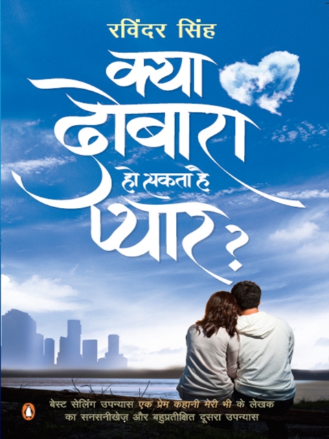 Kya Dobara Ho Sakta Hai Pyaar? : (Hindi Edition), EPUB eBook