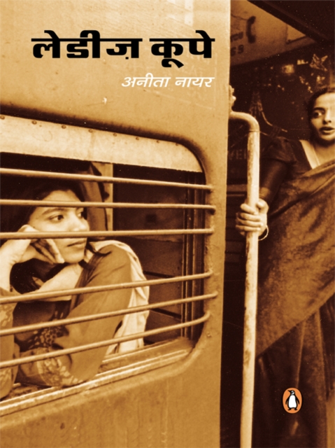 Ladies Coupe : (Hindi Edition), EPUB eBook