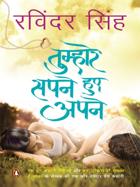 Tumhare Sapne Hue Apne : (Hindi Edition), EPUB eBook