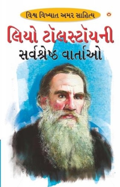 Leo Tolstoy Ki Sarvashreshtha Kahaniyan (??? ????????? ??????? ?????&#, Paperback / softback Book