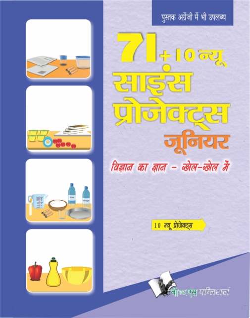 71+10 NEW SCIENCE PROJECT JUNIOR (Hindi) (WITH CD), EPUB eBook