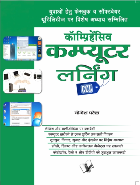 COMPREHENSIVE COMPUTER LEARNING (CCL) (Hindi), EPUB eBook