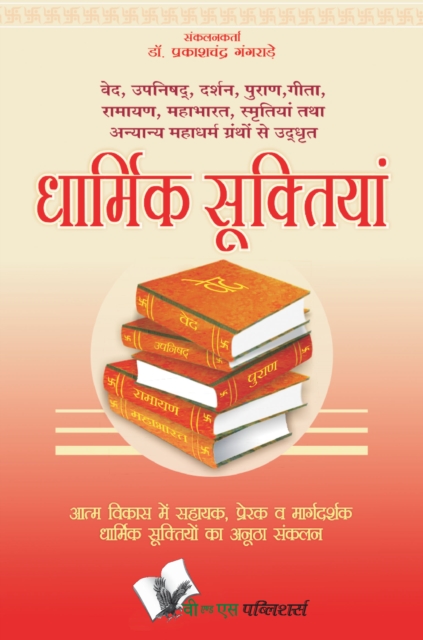 Dharmik Suktiyan, PDF eBook