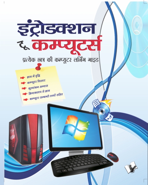 INTRODUCTION TO COMPUTERS (Hindi), EPUB eBook