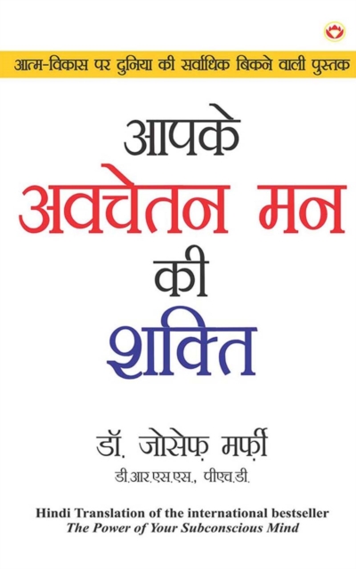 The Power of Your Subconscious Mind in Hindi (Apke Avchetan Man Ki Shakti ), EPUB eBook